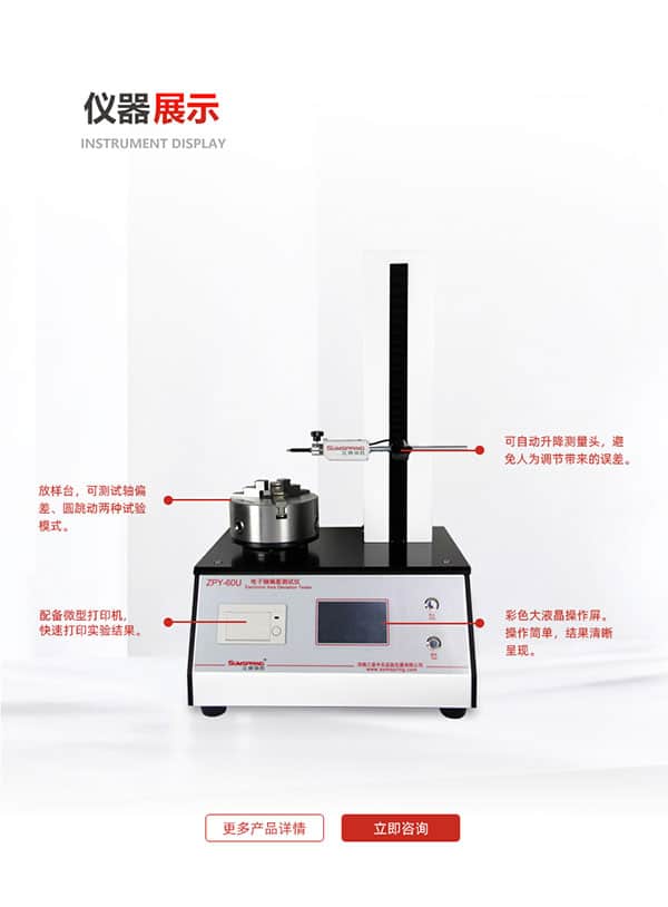 電子軸偏差測(cè)試儀儀器