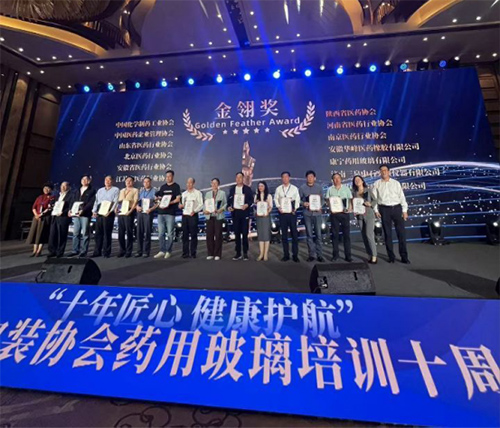 中國醫(yī)藥包裝協(xié)會(huì)藥用玻璃培訓(xùn)基地十周年盛典